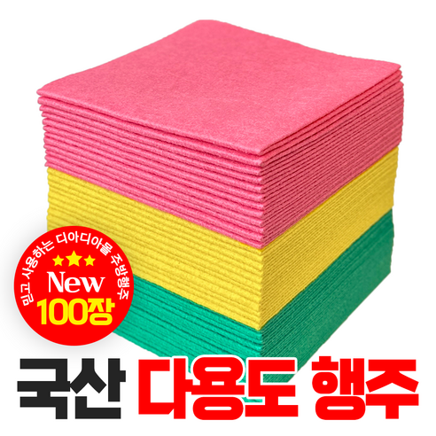 다용도행주