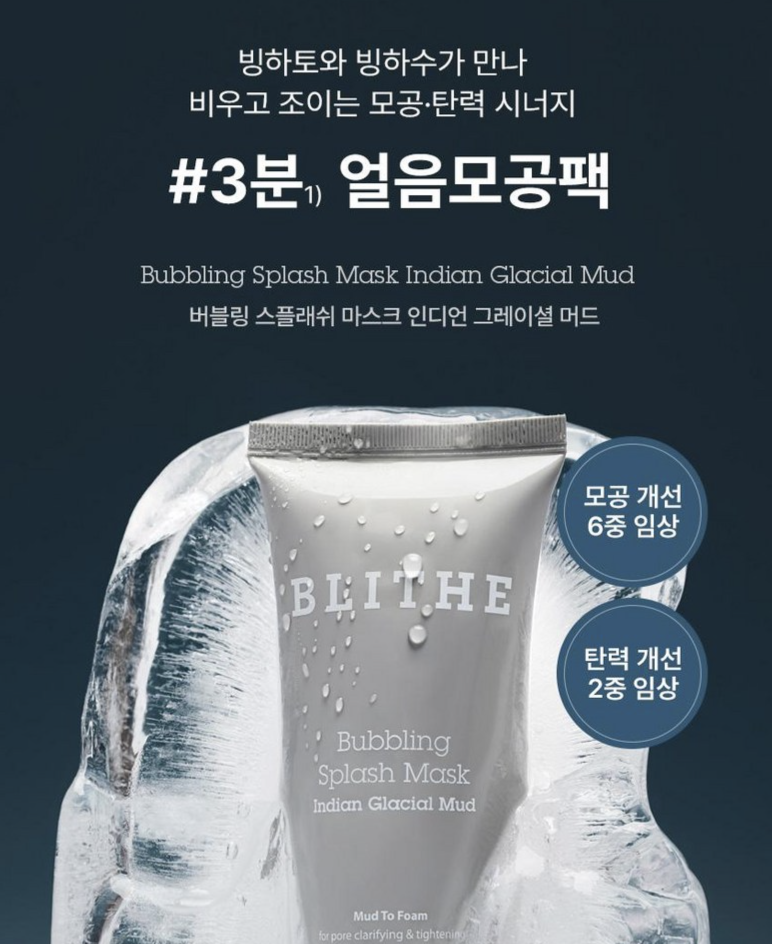 블라이드 인디언머드 팩투폼 모공케어 사용 장면