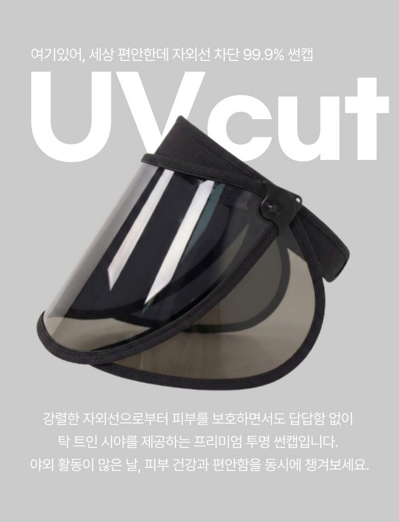 국내제작 UV 99.9% 자외선 차단 챙넓은 선캡